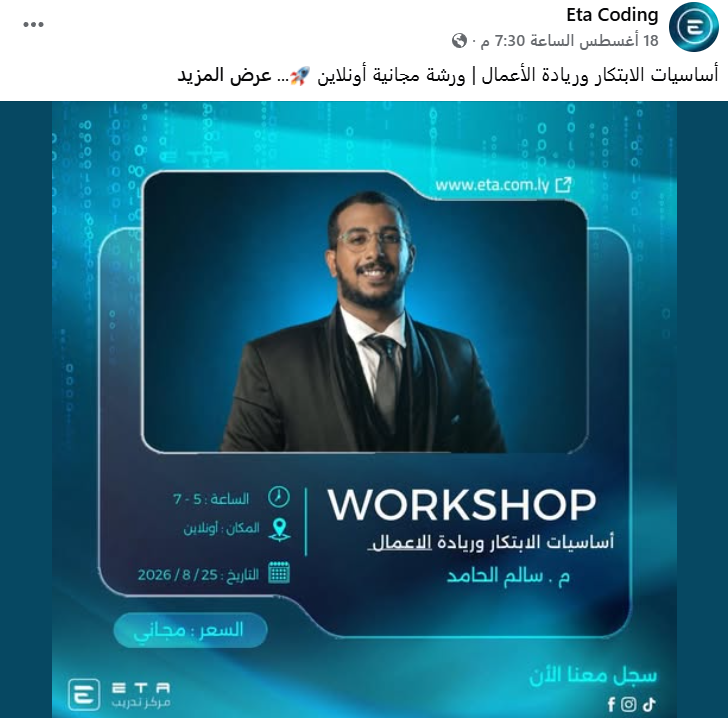 أساسيات الابتكار وريادة الأعمال — Eta Coding